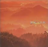 やまとの心「国宝への旅」