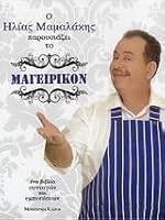 mageirikon / μαγειρικόν 9606912388 Book Cover