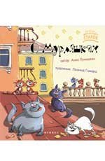 Paperback O Murlyashkah [Russian] Book