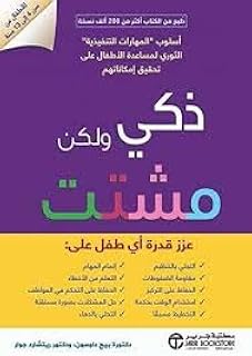 Smart But Distracted