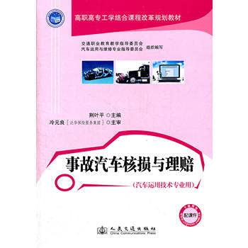 The Vocational engineering combined with curriculum reform planning materials: accident auto nuclear damage claims (car to use technology for professional use)