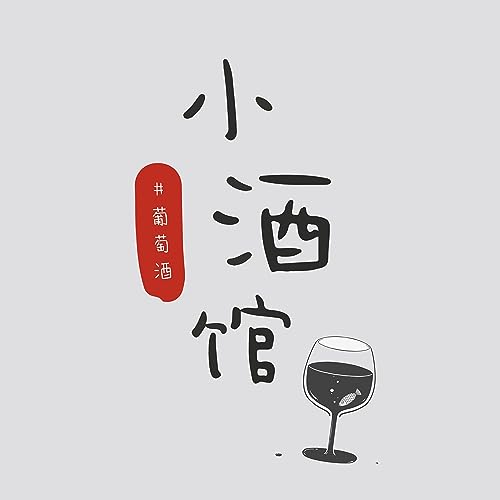 Couverture de 小酒馆