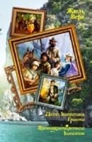 Deti kapitana Granta. Piatnadtsatiletnii kapitan 5170846916 Book Cover