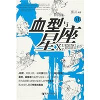 blood type and the constellation AB(Chinese Edition)
