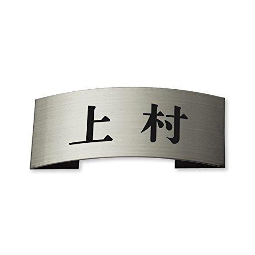 �ێO�^�J�M �l�[���v���[�g ���荞�ݍϕ\�D �h���C�G�b�`���O MPE-S-5-2-K-�㑺 ���荞�ݖ���: �㑺 �y�����i�z