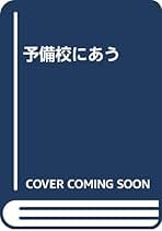 牧野の現代文講座 Amazon.com: 現代文読解力の開発講座 (駿台受験シリーズ