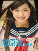 Amazon.co.jp: ポストカード付き 福原遥 写真集 はるかかなた 初版 