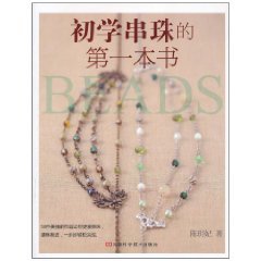 beginner bead first book(Chinese Edition)