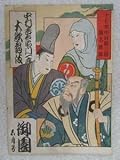 演劇パンフレット 十七代目中村勘三郎襲名披露・五月興行 昭和25年発行(B319)