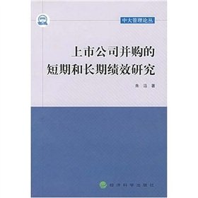 Paperback Listed Company s short-term and long-term performance research [Chinese] Book