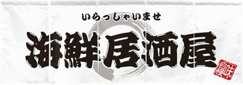 のれん工房 のれん 幅170×丈60cm 海鮮居酒屋 ホワイト 5巾 5つ割れ カウンター 厚手 透けない 飲食店 店舗用 飲み屋 暖簾 間仕切り 店頭のれん 目立つ エステル帆布 44298