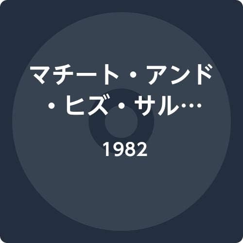 MACHITO AND HIS SALSA BIG BAND - Machito And His Salsa Big Band 1982 - Disque CD