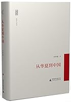 History from Huaxia to the Late Qing Dynasty and the Early Republic of China 7549557152 Book Cover