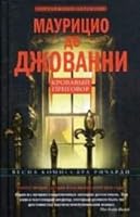 Krovavyi prigovor 5227054630 Book Cover