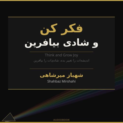 『‫فکر کن و شادی بیافرین‬』のカバーアート
