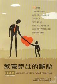 Unknown Binding Biblical Secrets in Good Parenting: Father's Edition (Chinese Edition) [Chinese] Book