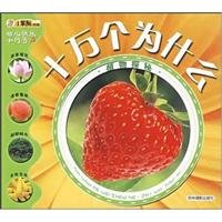 Plant Quest - Tell Me Why(Chinese Edition) 7807575387 Book Cover