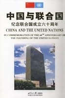 China and the United Nations in Communication of the 60th Anniversary of the Founding of the United Nations 7501226342 Book Cover