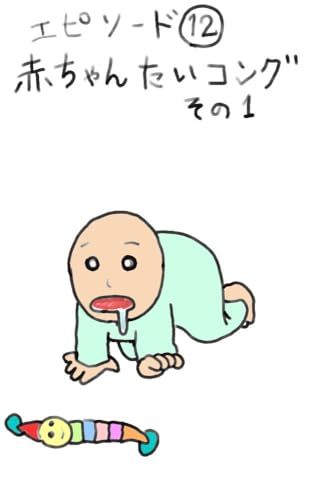 赤ちゃんたいコングその1 本日の兄妹