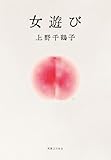女遊び