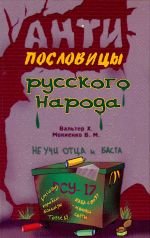 Unknown Binding Antiposlovitsy russkogo naroda. Book