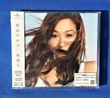 Amazon.co.jp: CD 青山テルマ 何度も : パソコン・周辺機器