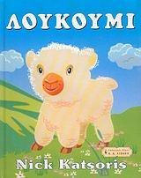 Hardcover loukoumi / ??????µ? [Greek] Book