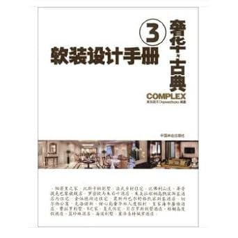 Amazon.com: Soft loading design manual (3): luxury and classical ...