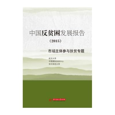 China Poverty Report 2015: Market Participation theme of poverty reduction
