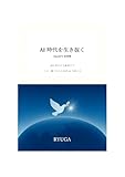 AI時代を生き抜くChatGPT活用術