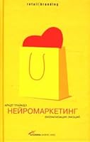 Neyromarketing.vizualizatsiya emotions/Neyromarketing.Vizualizatsiya emotsiy 5961406679 Book Cover