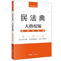 Personal Rights of the Civil Code (Practical Issues Edition)(Chinese Edition) 751974812X Book Cover