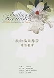 Sailing to Formosa: A Poetic Companion to Taiwan