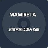 五臓六腑に染みる雨 歌詞