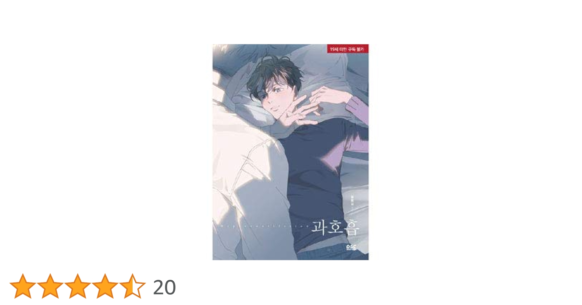 限定版過呼吸 BL DVD 韓国 限定版過呼吸 BL DVD 韓国 過呼吸(2019)】珠玉の韓国BLアニメは