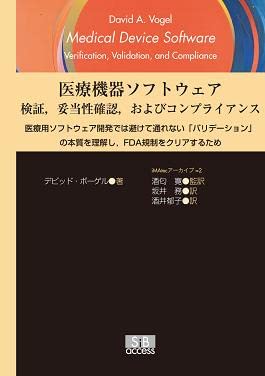 医療機器ソフトウェア — 検証，妥当性確認，およびコンプライアンス 162043-4-