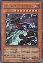 Amazon.co.jp: 冥王竜ヴァンダルギオン 【UR】 YR1-JP001-UR [遊戯王