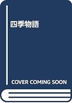 Amazon.co.jp: 早坂 暁: 本