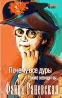 Pochemu vse dury takie zhenshchiny 5170895615 Book Cover