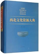 Northwest Cultural Resources ceremony(Chinese Edition)