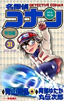 Detective Conan especial Vol. 31 - Book #31 of the Detektif Conan Edisi Spesial