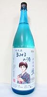森喜酒造 るみ子の酒 純米酒 9号酵母 無濾過生 1800ml