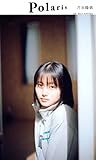 【デジタル限定】ポラリス　片田陽依 週プレ PHOTO BOOK