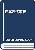 Amazon.co.jp: 藤間 生大: 本