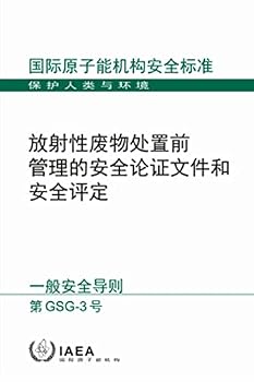 The Safety Case and Safety Assessment for the Predisposal Management of Radioactive Waste