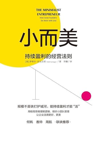 小而美：持续盈利的经营法则 (Chinese Edition)