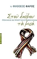 Στου δρόμου τα μισά 9605276739 Book Cover