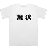 藤沢武夫の写真 名言 年表 子孫を徹底紹介 昭和ガイド