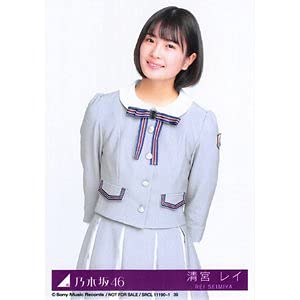 Amazon.co.jp: 【清宮レイ】 公式生写真 乃木坂46 Sing Out! 封入特典