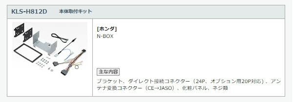 Amazon.co.jp: 8V型楽ナビAVIC-RL522+KLS-H812DホンダN-BOX(JF5・JF6系